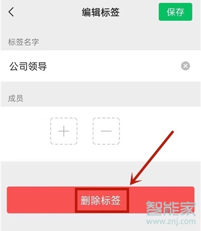 微信朋友圈標(biāo)簽怎么刪除組