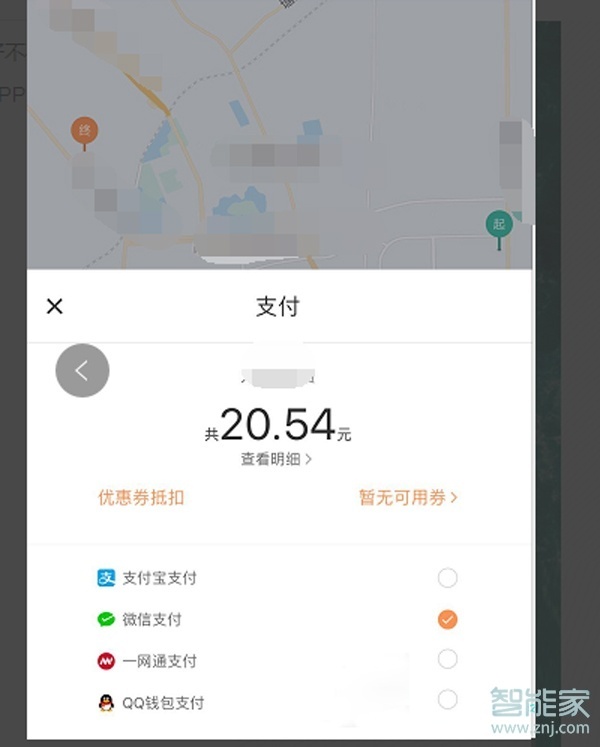 滴滴打車怎么支付車費(fèi)