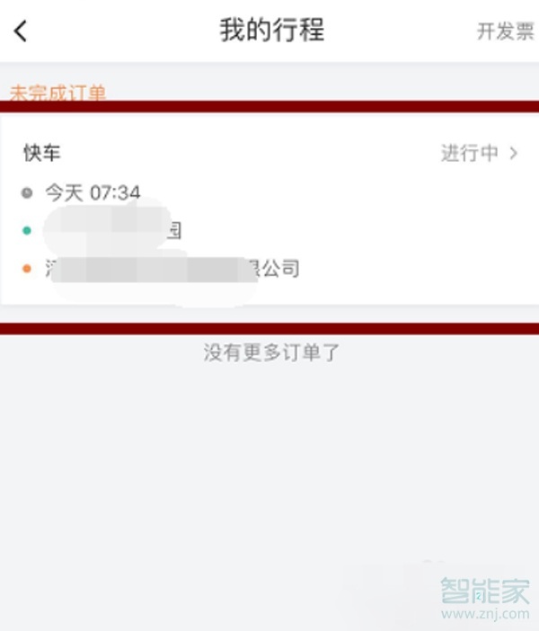 滴滴打車怎么支付車費(fèi)