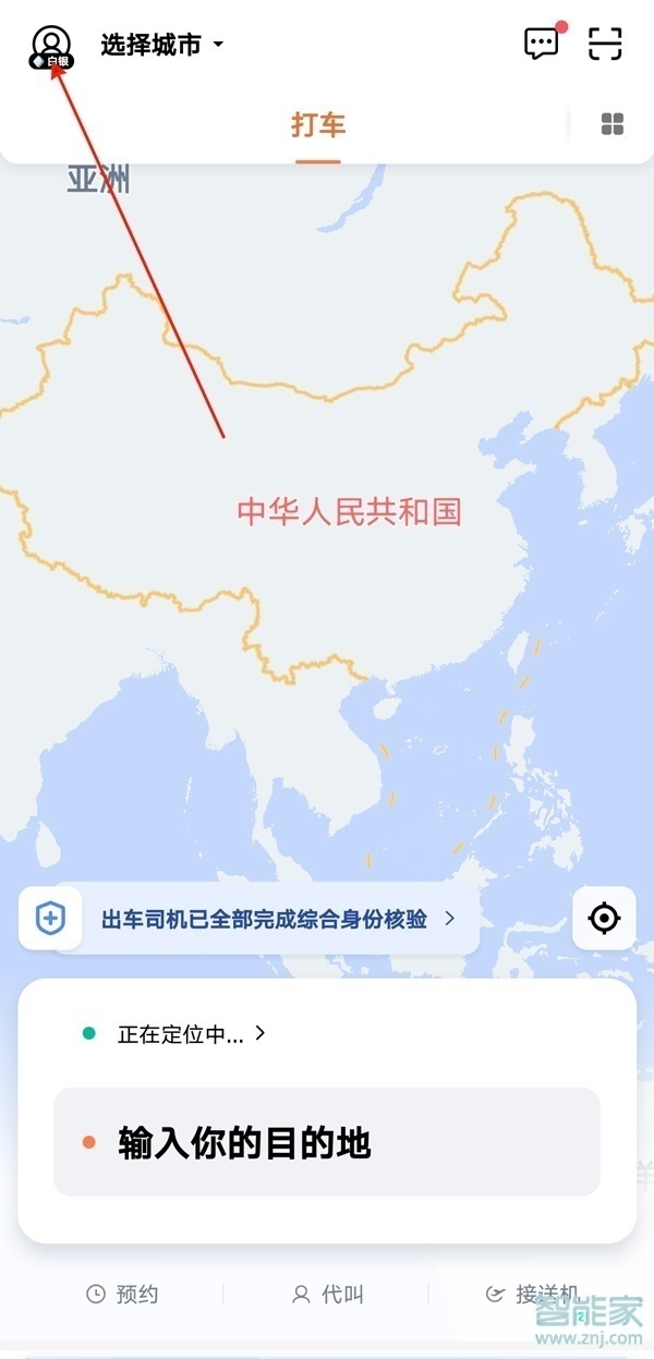 滴滴打車怎么支付車費(fèi)