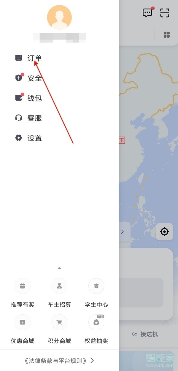 滴滴打車怎么支付車費(fèi)