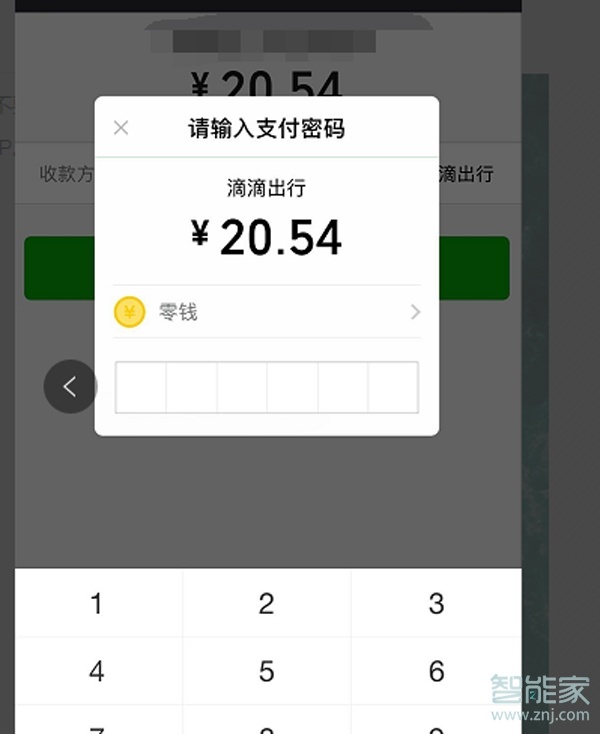滴滴打車怎么支付車費(fèi)