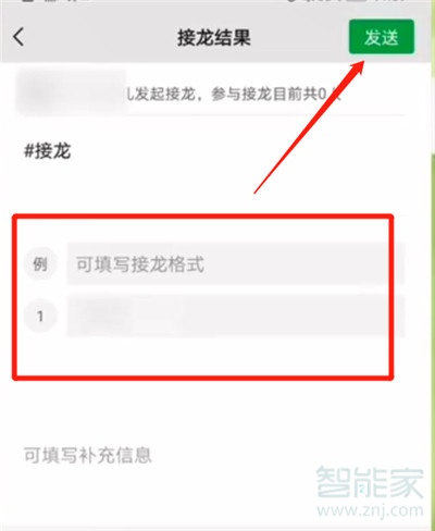 微信群怎么第一個發起接龍