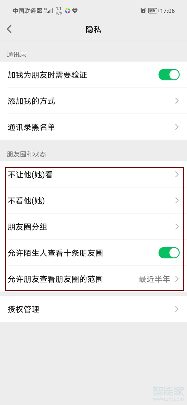 微信朋友圈設(shè)置權(quán)限在哪里