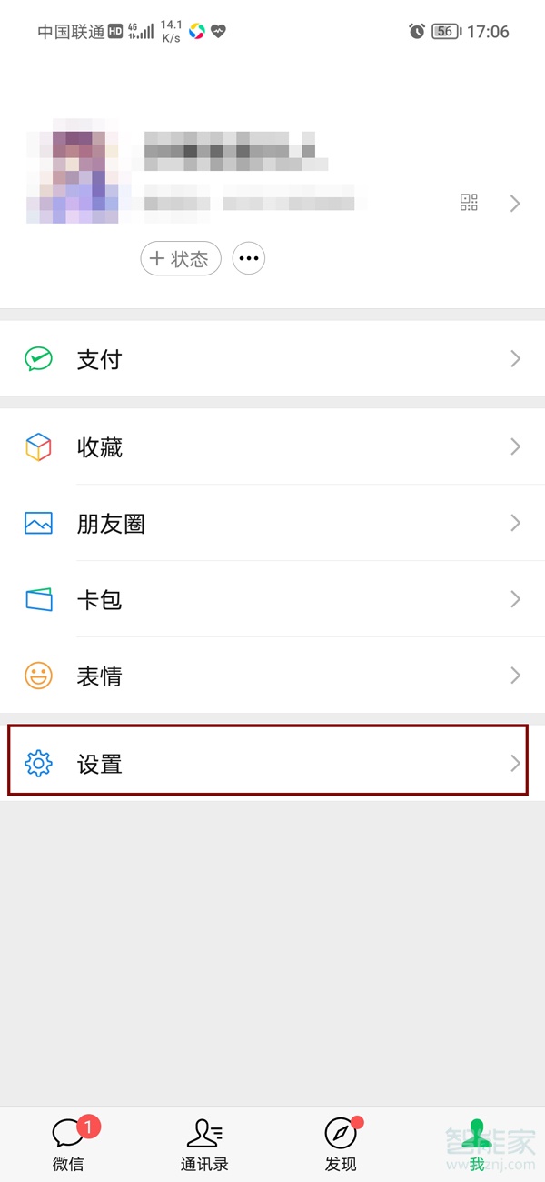 微信朋友圈設(shè)置權(quán)限在哪里