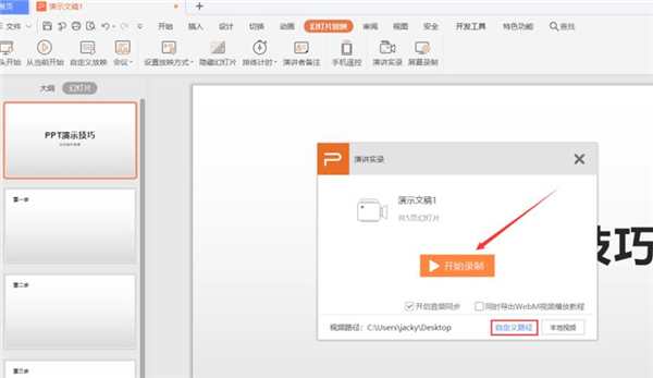 PPT如何制作微課？