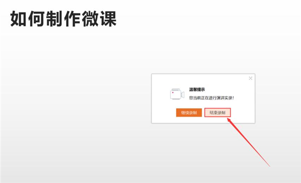 PPT如何制作微課？