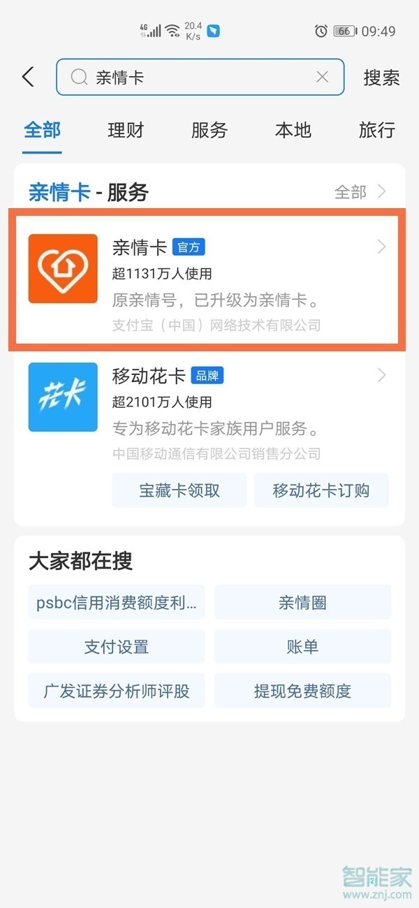 支付寶親情卡怎么開通