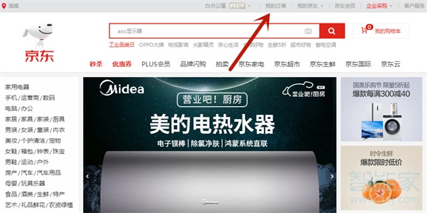 京東購(gòu)買記錄刪了怎么找回
