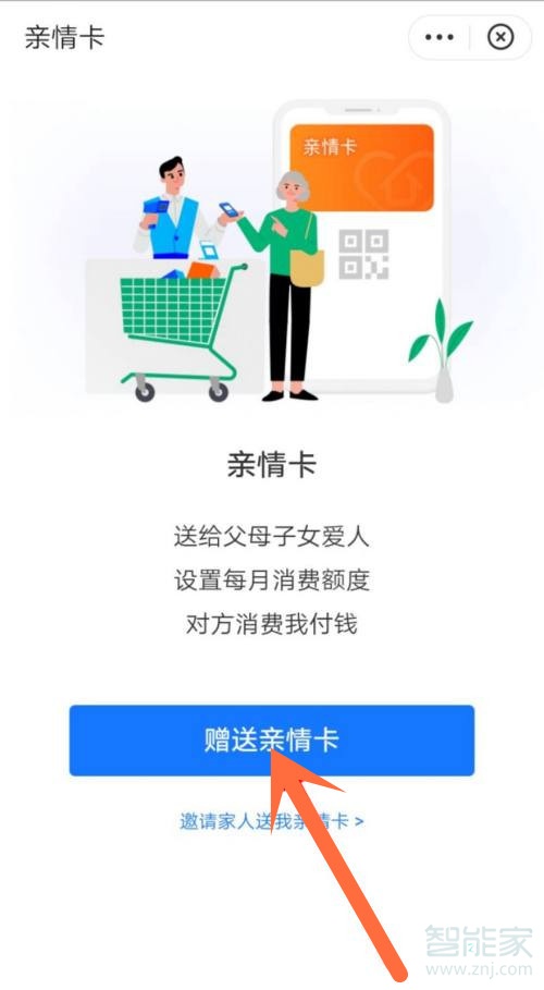 支付寶親情卡怎么開通