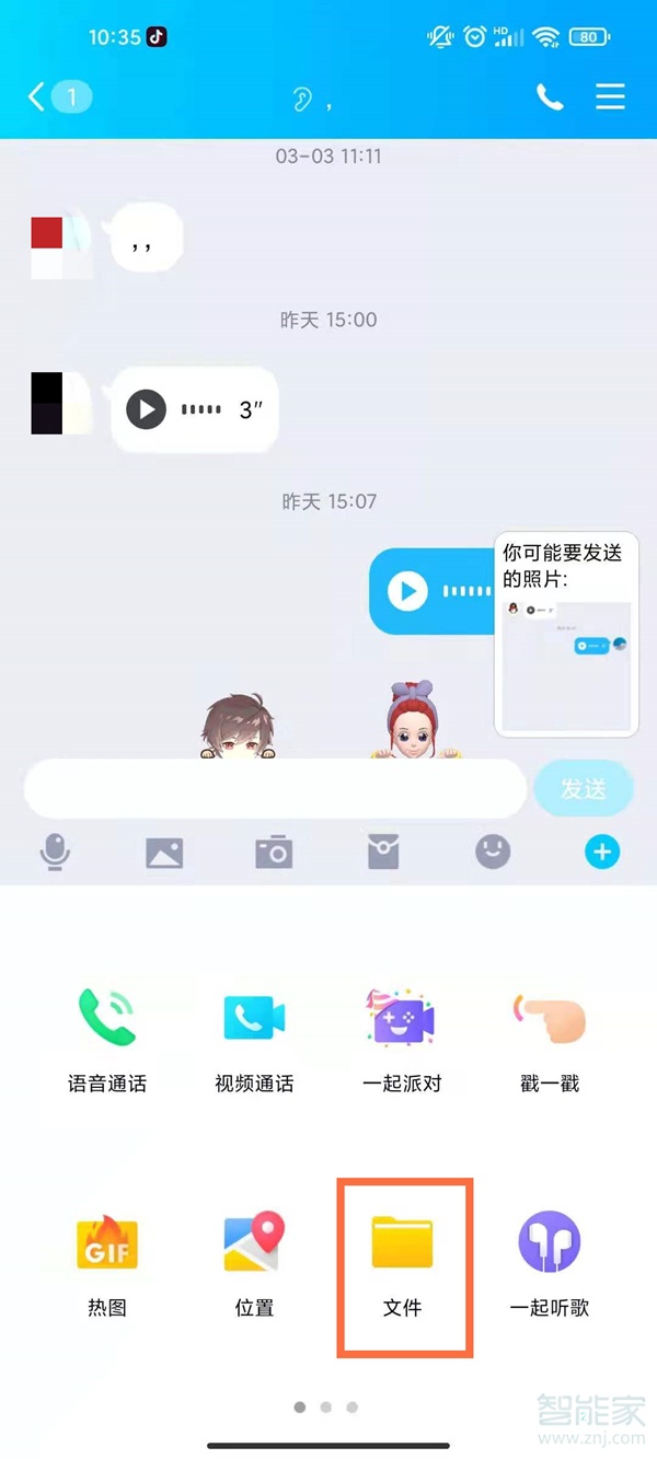 手機QQ怎么發(fā)送文件