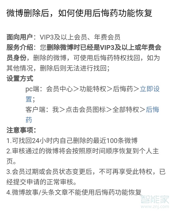 微博刪除超過24小時怎么恢復