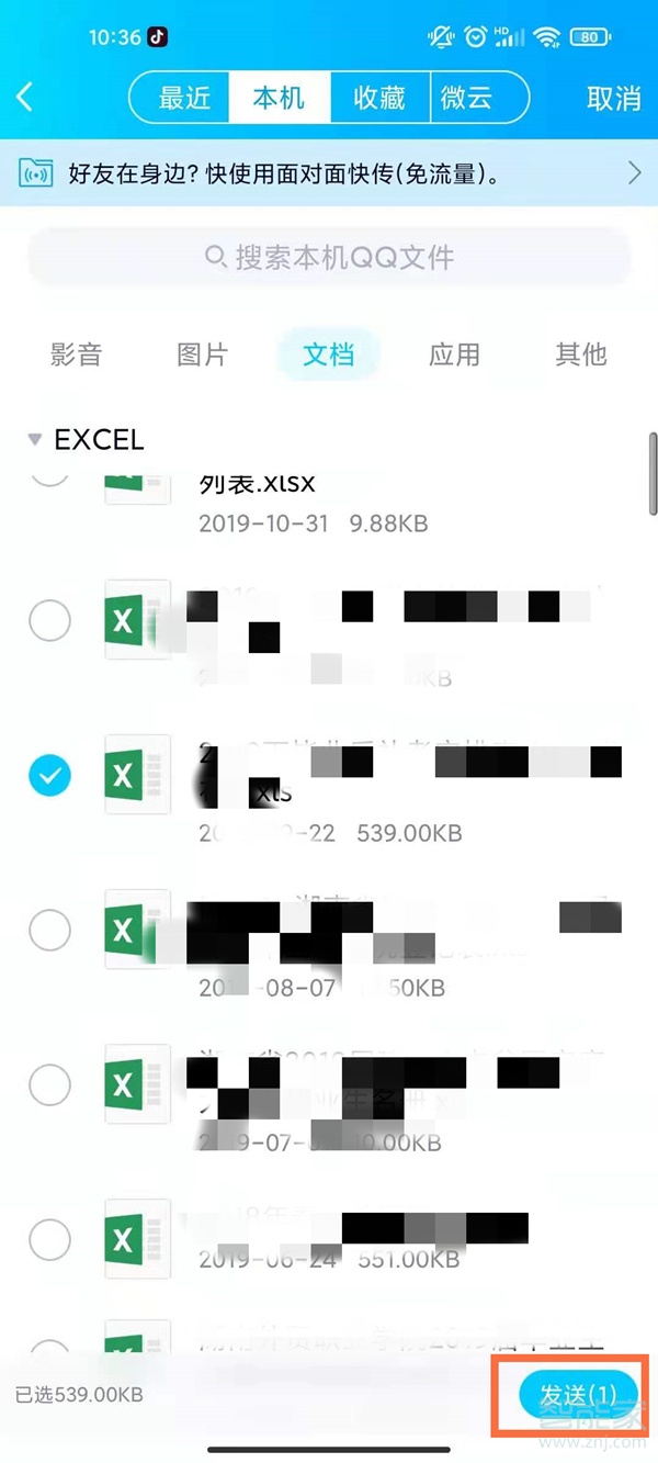 手機QQ怎么發(fā)送文件