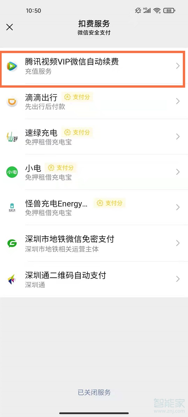 解除騰訊視頻會員自動續費