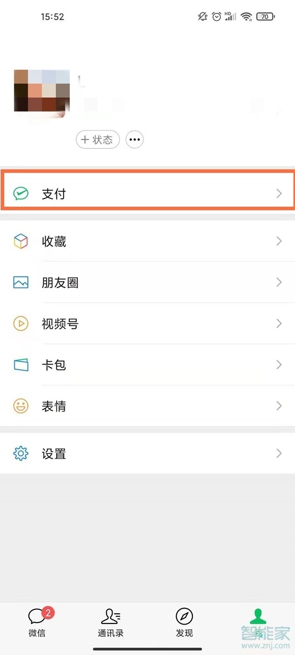 解除騰訊視頻會員自動續費