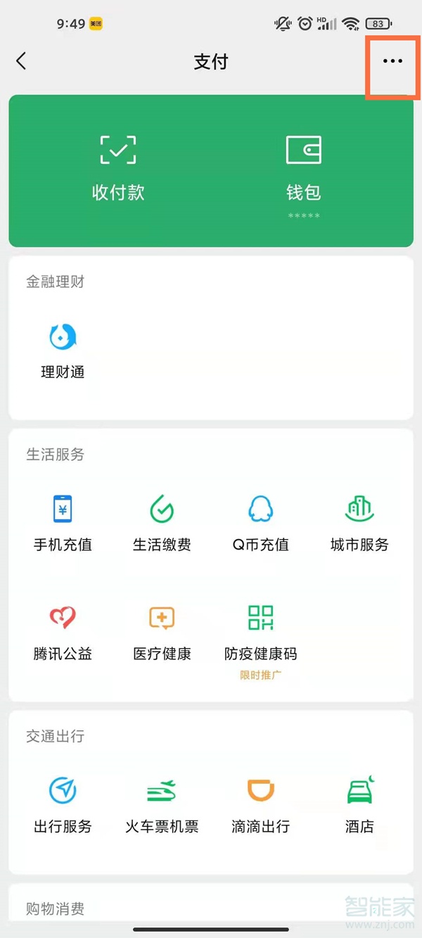 解除騰訊視頻會員自動續費