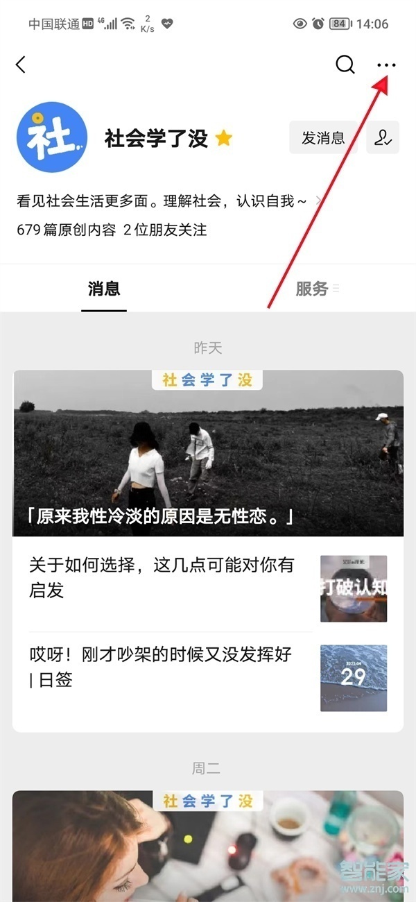 怎么取消微信訂閱號消息