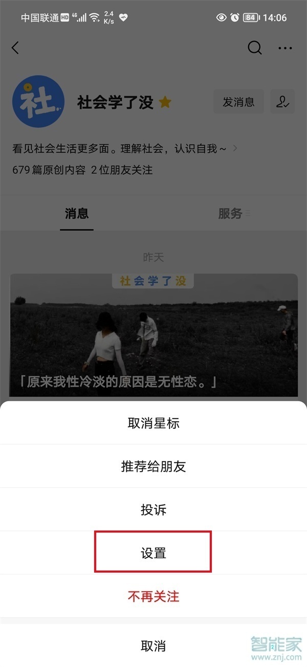 怎么取消微信訂閱號消息