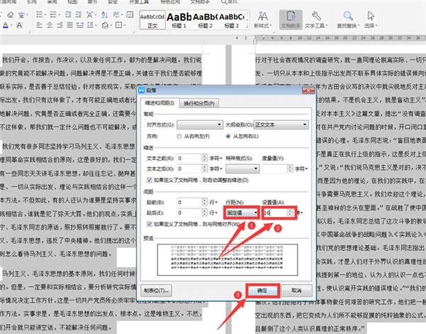 Word文檔如何兩頁合成一頁?