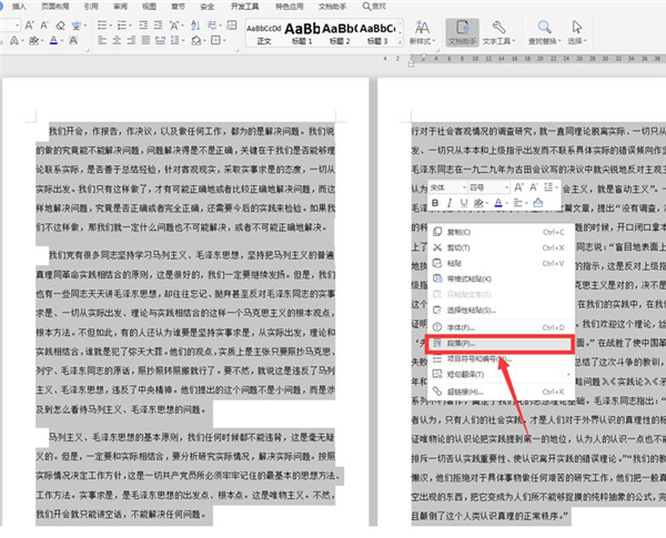 Word文檔如何兩頁合成一頁?
