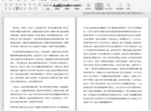 Word文檔如何兩頁合成一頁?