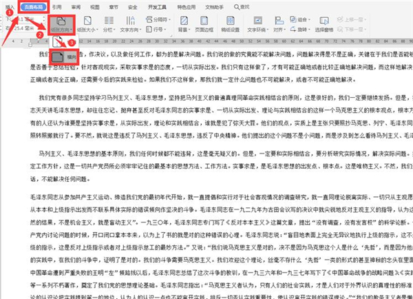 Word文檔如何兩頁合成一頁?
