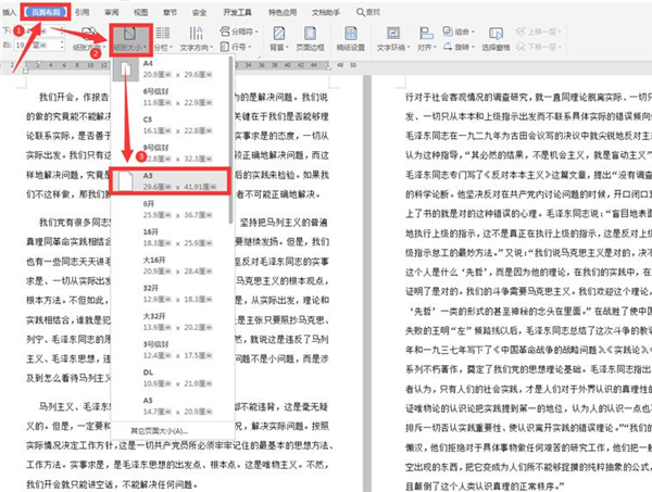 Word文檔如何兩頁合成一頁?