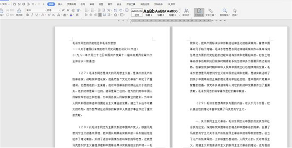 Word文檔怎么自動(dòng)編頁碼?
