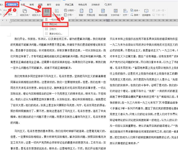Word文檔如何兩頁合成一頁?