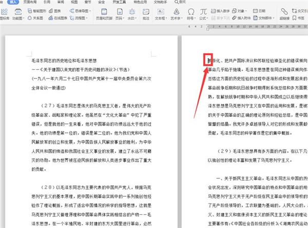 Word文檔怎么自動(dòng)編頁碼?