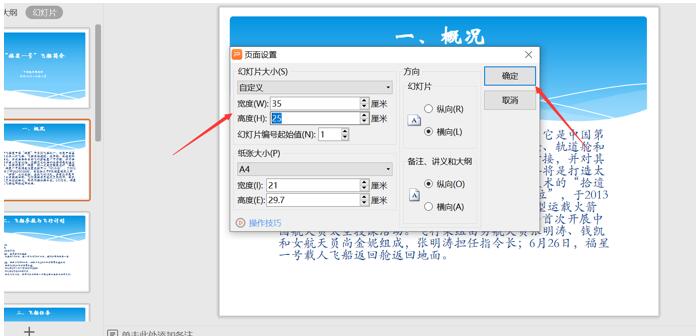 PPT中背景圖尺寸怎么設置?