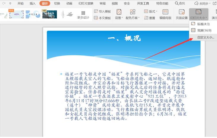 PPT中背景圖尺寸怎么設置?
