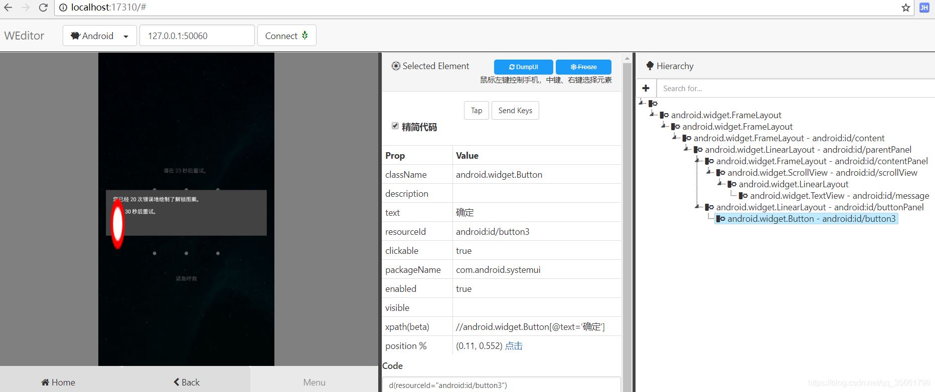 Python+uiautomator2實現手機鎖屏解鎖功能