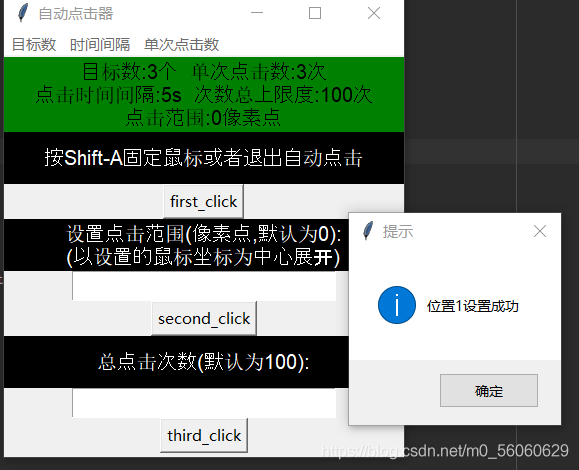Python實戰之用tkinter庫做一個鼠標模擬點擊器