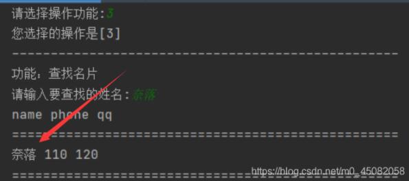 python實現簡單的名片管理系統