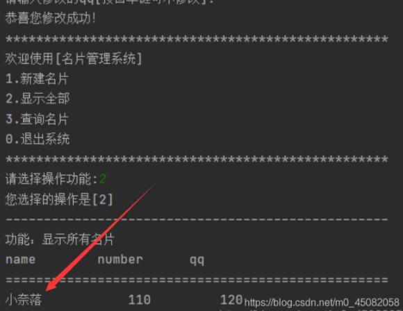 python實現簡單的名片管理系統