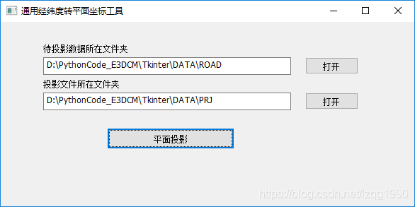 python2利用wxpython生成投影界面工具的圖文詳解