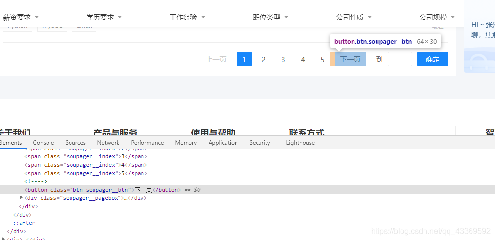 python selenium實現智聯招聘數據爬取