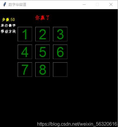 python實現(xiàn)數(shù)字華容道