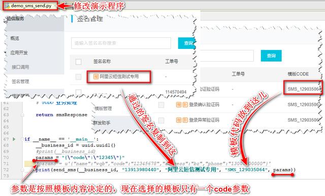 手把手教你用python發(fā)送短消息(基于阿里云平臺)