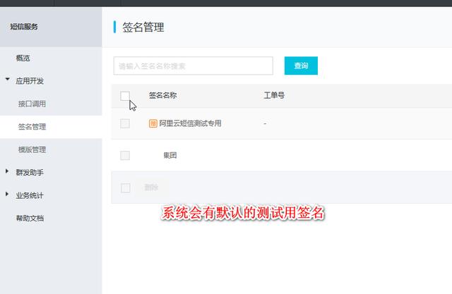 手把手教你用python發(fā)送短消息(基于阿里云平臺)