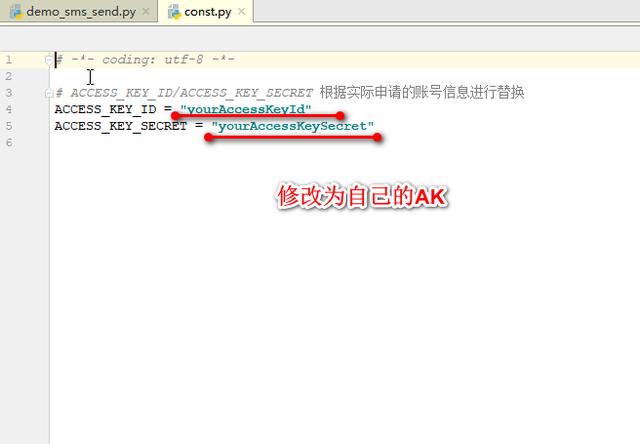 手把手教你用python發(fā)送短消息(基于阿里云平臺)