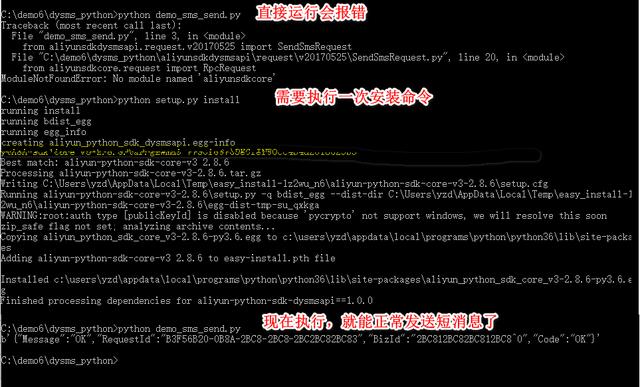 手把手教你用python發(fā)送短消息(基于阿里云平臺)