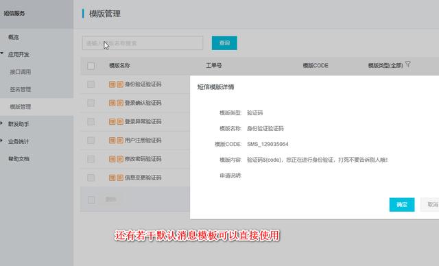 手把手教你用python發(fā)送短消息(基于阿里云平臺)