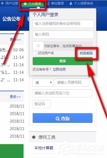 交管12123怎么找回密碼?交管12123找回密碼的方法