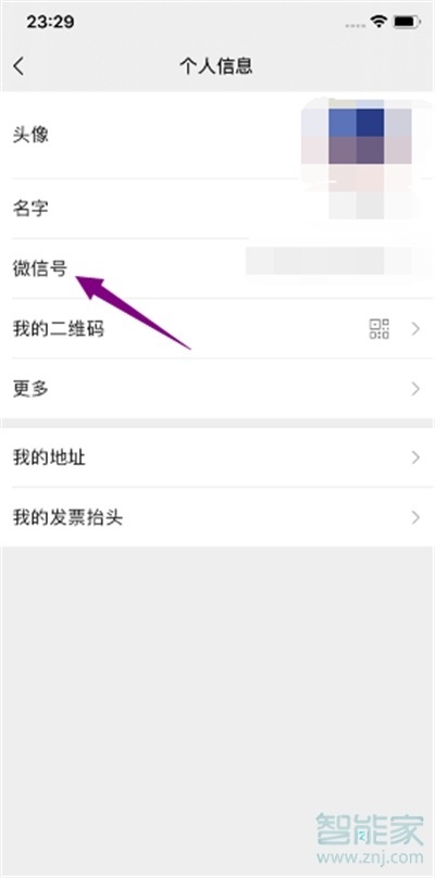 蘋果系統(tǒng)怎么改微信號