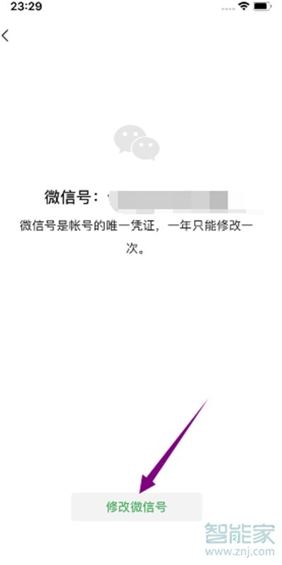 蘋果系統(tǒng)怎么改微信號