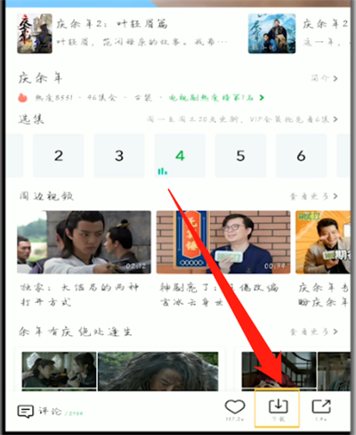 愛奇藝怎么緩存電視劇