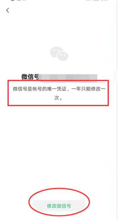 2020修改微信號