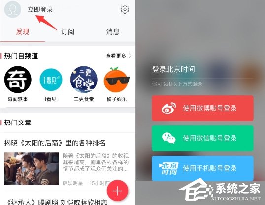 北京時間APP怎么用微信登錄?北京時間APP用微信登錄的方法